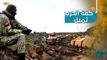 حجم ميليشيا أسد يظهر  في أول مواجهة مع جيش حقيقي