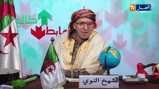 طالع هابط: الشيخ النوي المير تع ولاد فايت طالع والسبب..