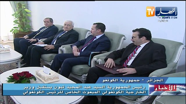 رئاسة: رئيس الجمهورية عبد المجيد تبون يستقبل وزير خارجية الكونغو