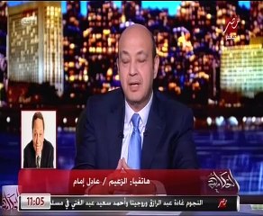 عادل إمام يعلق لـ عمرو أديب على شائعة وفاته: عايزنى أموت ليه