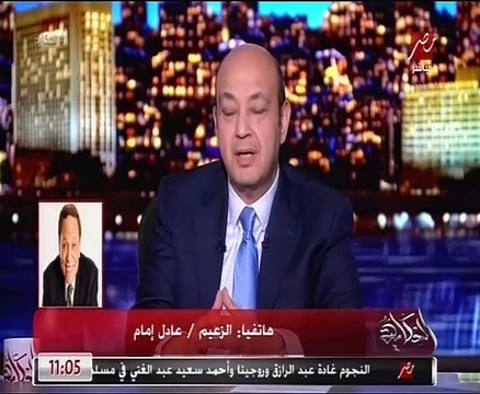 عادل إمام يعلق لـ عمرو أديب على شائعة وفاته: عايزنى أموت ليه