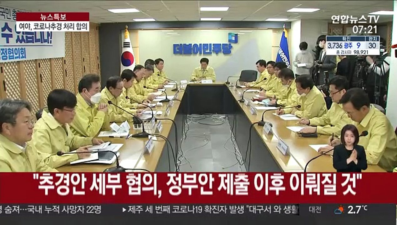 여야, 코로나 추경 처리 합의…오늘 선거구 획정