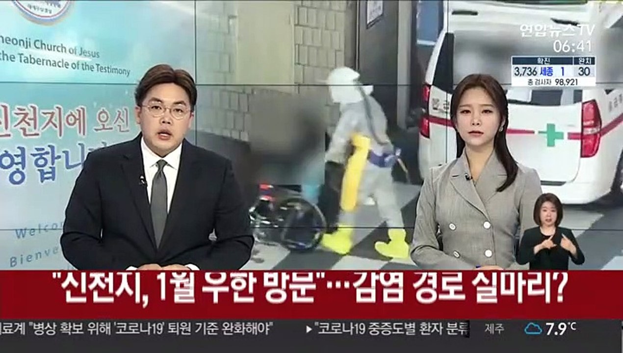 "신천지 교인, 1월 우한 방문"…감염 경로 실마리?