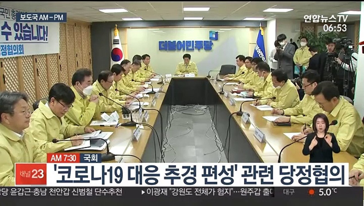 [AM-PM] '코로나19 대응 추경 편성' 관련 당정협의 外