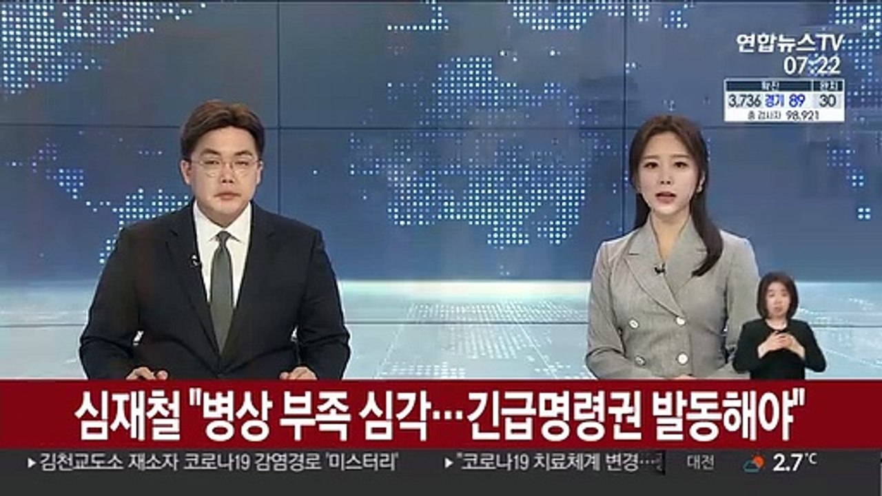 심재철 "병상 부족 심각…긴급명령권 발동해야"