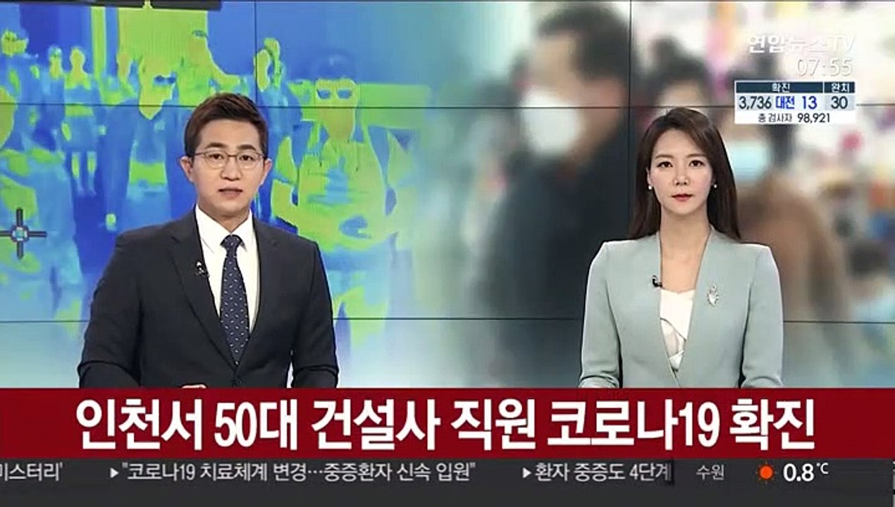인천서 50대 건설사 직원 코로나19 확진