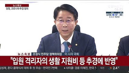 Télécharger la video: [현장연결] 당정, 코로나 추경 논의 결과 브리핑