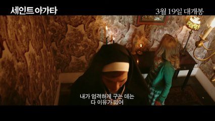 영화 [세인트 아가타] 1차 예고편