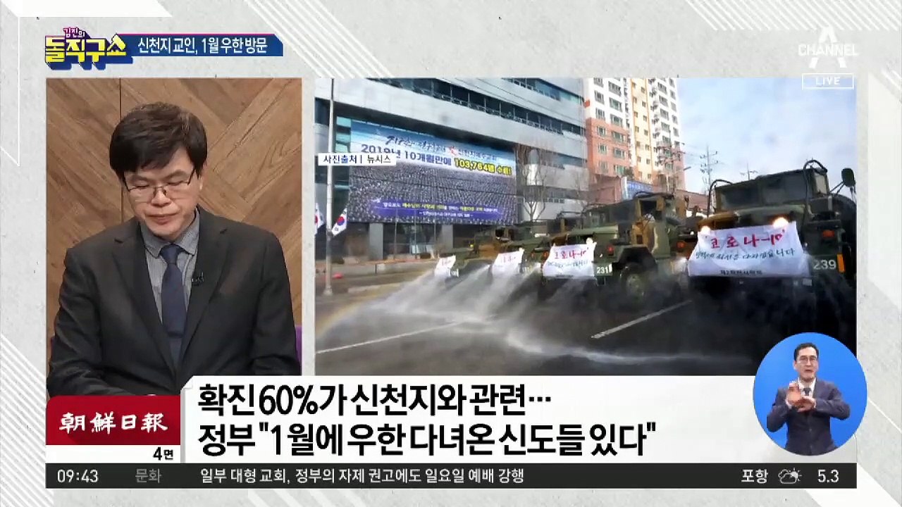 신천지 교인, 1월 우한 방문…“이만희 음성 판정”