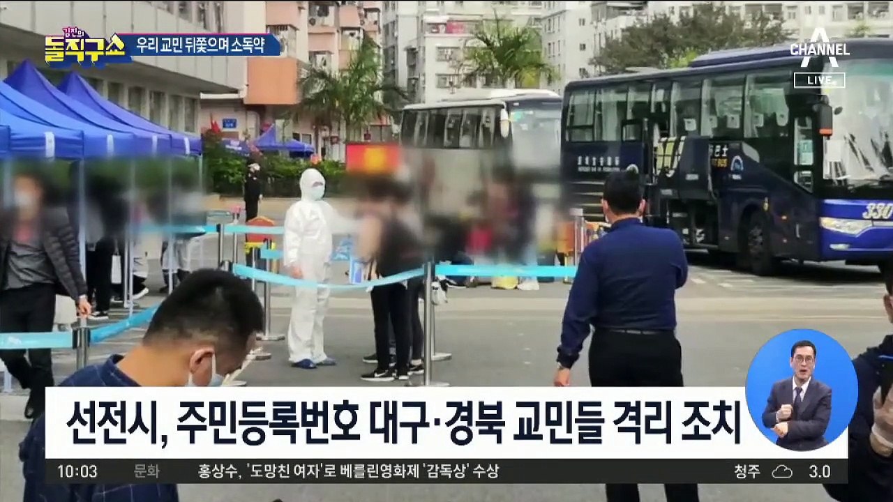 우리 교민 뒤쫓으며 소독약…中서 격리 잇따라