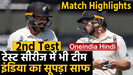 IND vs NZ 2nd Test highlights: NZ beat India by 7 wickets and won series 2-0 | वनइंडिया हिंदी