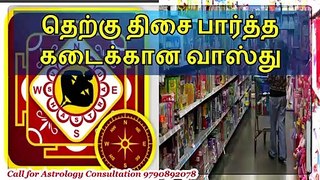 வியாபாரம் மற்றும் தொழில் செழிக்க வாஸ்து வழிமுறைகள்