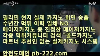 진짜머니게임♣♣♣핸드폰카지노♨pb-222.com♨필리핀에이전트♨스피드카지노♨마이다스카지노♨골드카지노♣♣♣진짜머니게임