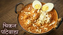 Chicken Patiyala Recipe In Hindi | चिकन पटियाला | Patiyala Murg | Chicken Recipe By Chef Deepu