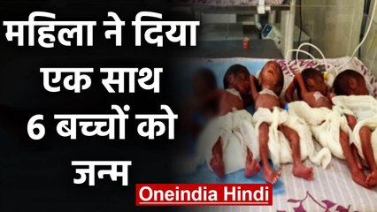 Madhya Pradesh के  Sheopur में महिला ने 35 Minutes में दिया 6 बच्चों को जन्म | वनइंडिया हिंदी