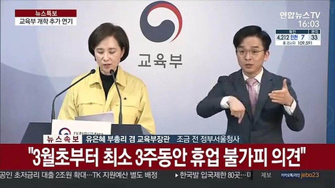 [현장연결] 전국 유치원·초중고 개학 2주일 더 연기 결정