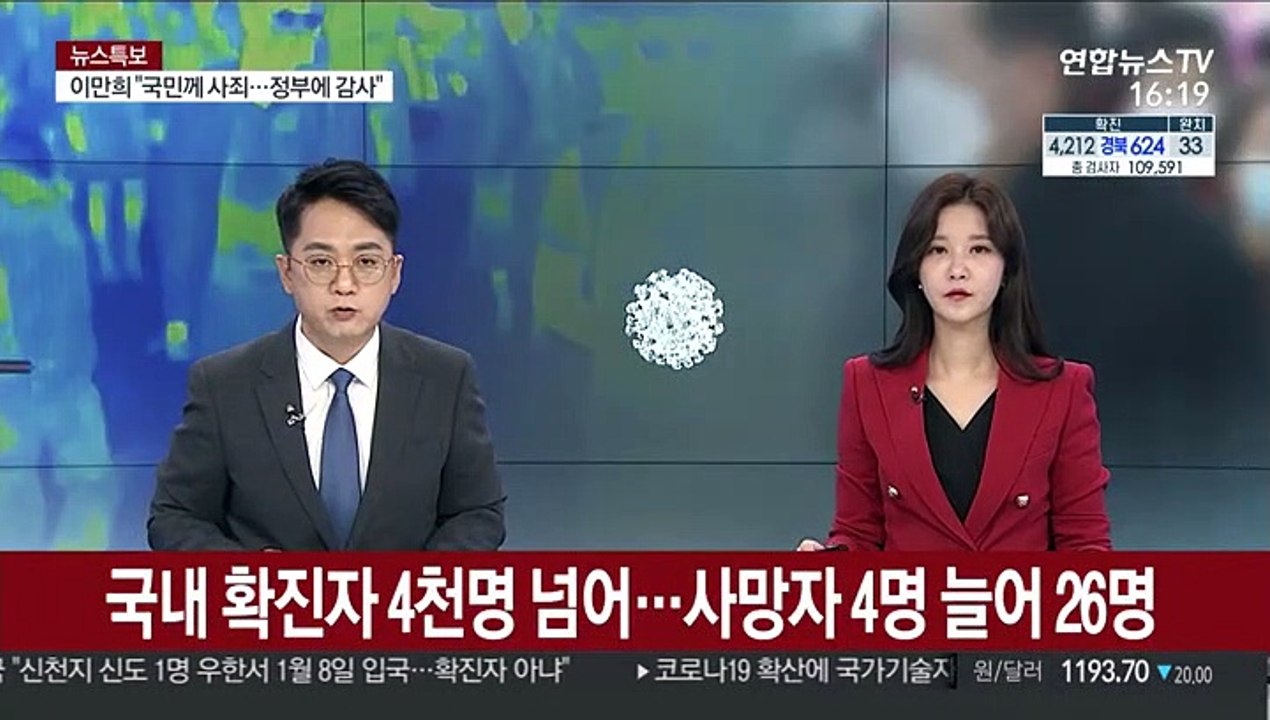 국내 확진자 4천명 넘어…사망자 4명 늘어 26명