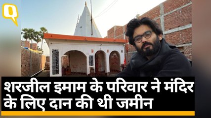 देशद्रोह के आरोपी शरजील के परिवार ने मंदिर के लिए दान की थी जमीन