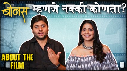 BONUS - About The Film | बोनस म्हणजे नक्की कोणता? | Pooja Sawant, Gashmeer Mahajani