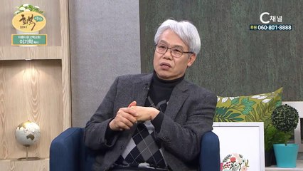 아름다운고백교회 이기학목사: “주님이 죄인된 우리를 사랑하셨듯이” - 힐링토크 회복 플러스 145회