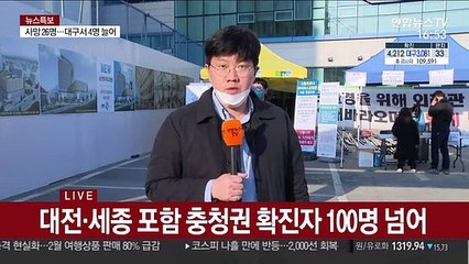 충청·강원 확진자 증가…천안·아산 슈퍼전파 우려