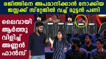 Bigg Boss Malayalam : രജിത്തിനോട് മാത്രം യാത്ര പറയാതെ ജസ്ല മടങ്ങി | FilmiBeat Malayalam