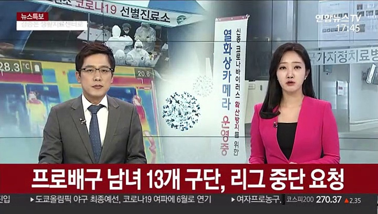 프로배구 남녀 13개 구단, 리그 중단 요청