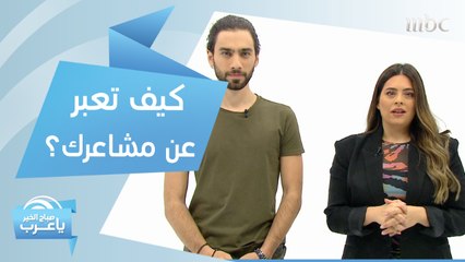 أشخاص يكشفون عن مشاعرهم الحقيقية تجاه أقرب الناس لهم.. شاهد رد الفعل
