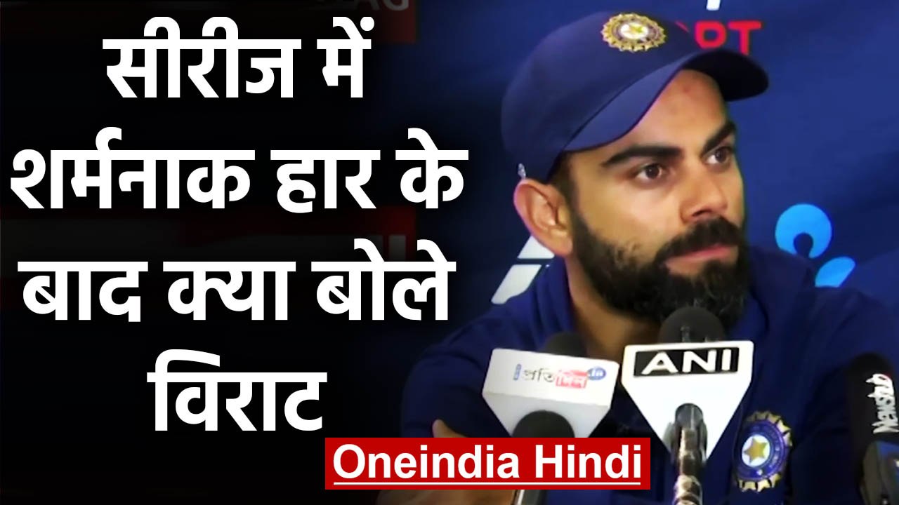 IND vs NZ 2nd Test: Virat Kohli spoke with media at the post-match press conference | वनइंडिया हिंदी