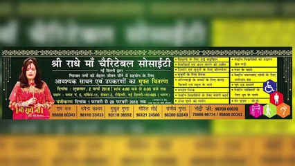 Free Health Equipment Distribution |Shri Radhe Maa |Rohini, New Delhi