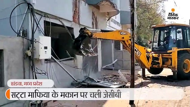 खंडवा में सट्टा किंग रितेश गोयल के मकान पर जेसीबी चली, ऊपरी हिस्से को हथोड़े से तोड़ा