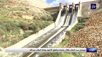 شاهد.. فيضان سد الملك طلال بسبب الأمطار