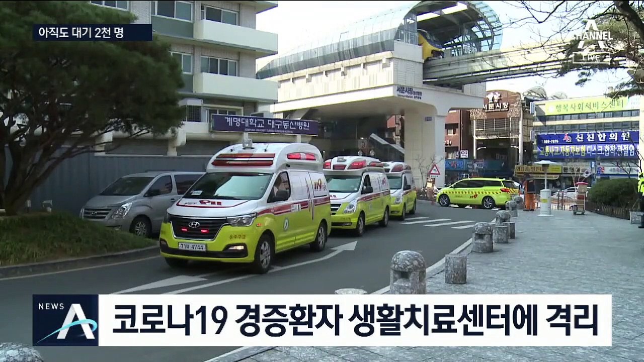 생활치료센터 열었지만…중증환자 병실 병목현상 풀릴까