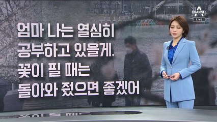 [뉴스A 클로징]“의사 엄마가 꽃이 필 때는 돌아와 줬으면”