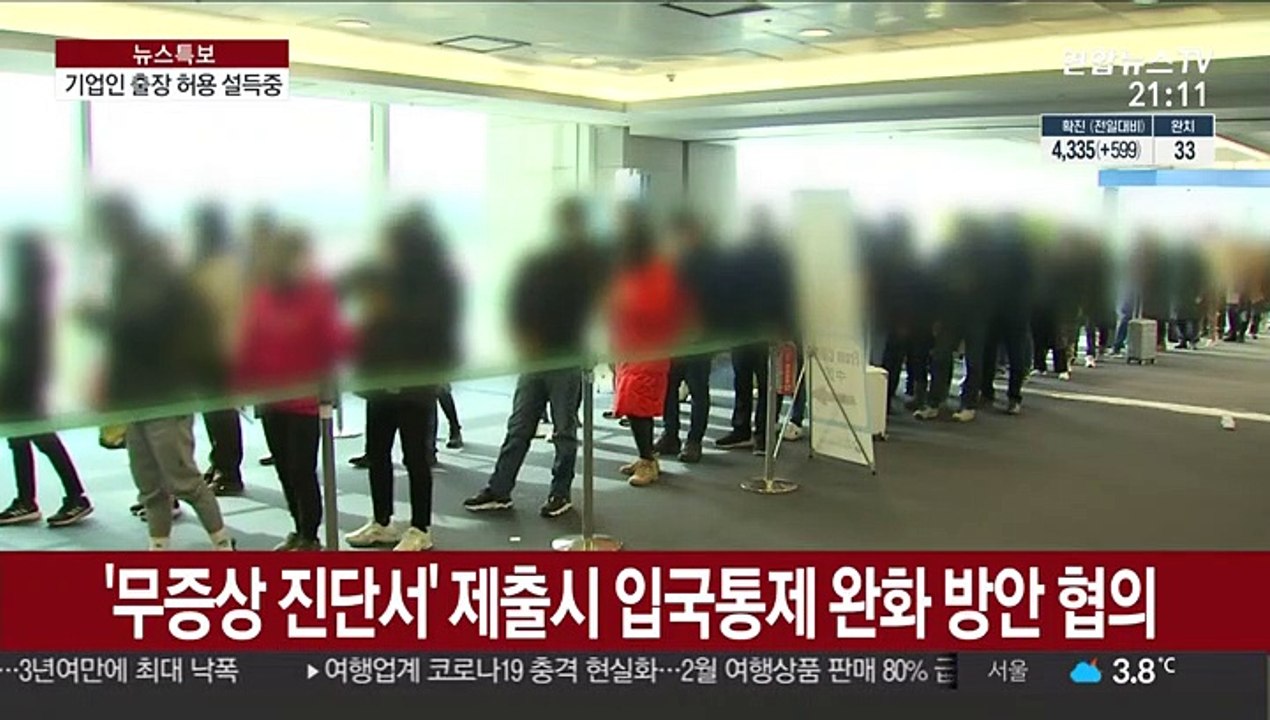 외교부, 20여개 입국금지국에 '기업인 출장 허용' 설득
