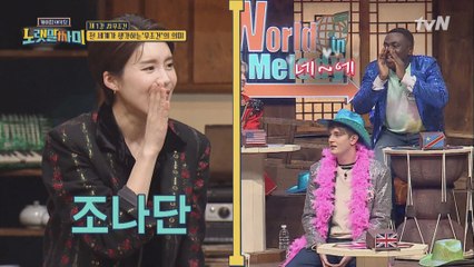 사회생활 만렙 조나단의 장도연 향한 무조건적 사랑♥