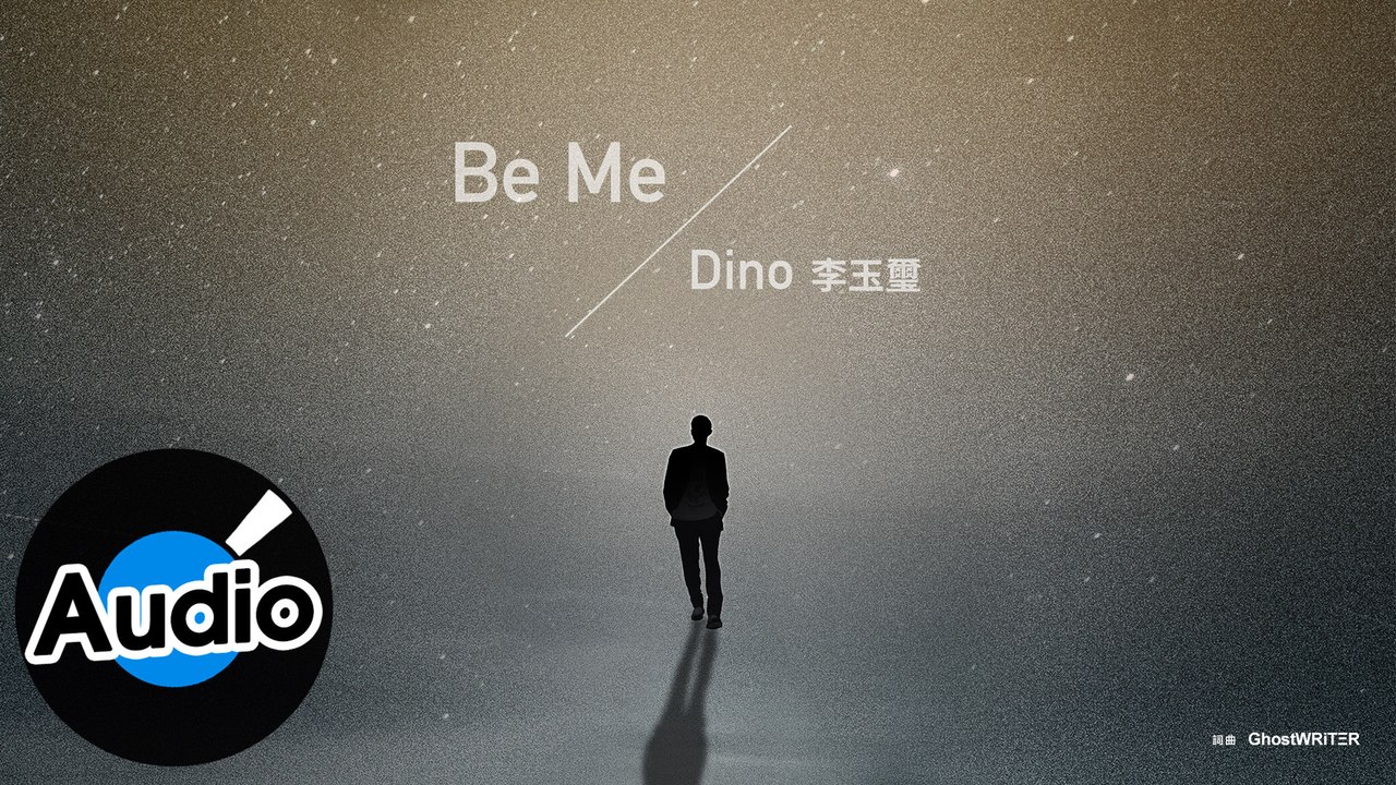 李玉璽 Dino Lee【Be Me】Official Lyric Video - 電視劇《都挺好》片尾曲