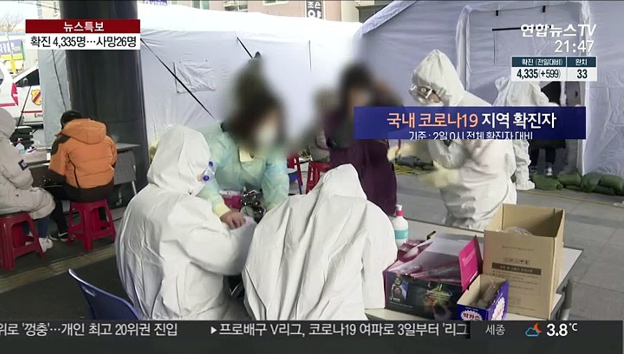 국내 확진자 총 4,335명…사망자 4명 늘어 26명