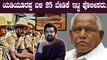 Karnataka Police submitted 25 demands list to B.S.Yediyurappa | Karnataka Police | Yediyurappa