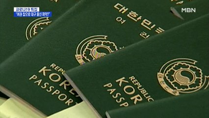 [사실확인] "입국 제한, 여권 칩으로 대구 출신 파악?"