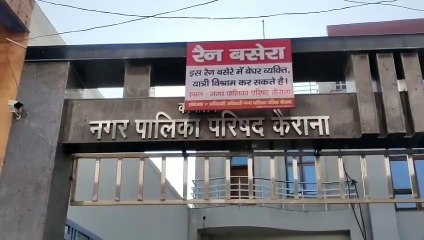 कैराना नगरपालिका में आयोजित होगा कैंप