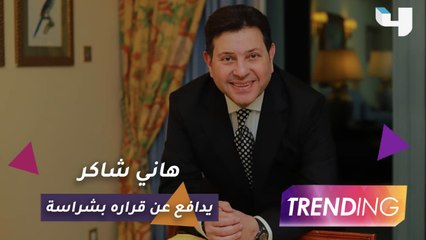 Descargar video: هاني شاكر يرد بقوة ويُنهي الجدل على أغاني المهرجانات