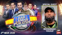 Har Lamha Purjosh | Waseem Badami | PSL5 | 2 MARCH 2020