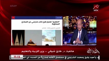 وزير التربية والتعليم يتحدث عن تطوير جديد في تدريس مواد الدين في المدرسة.. تعرف عليه