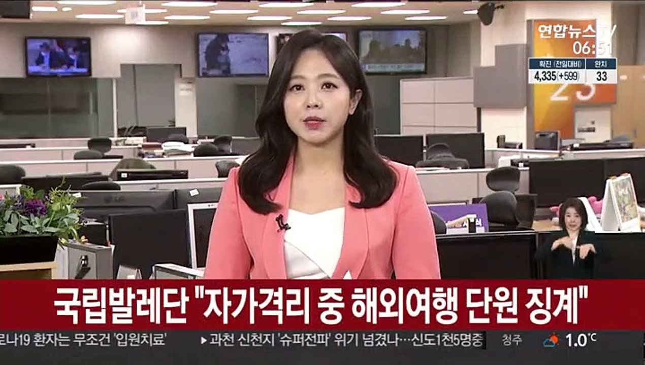 국립발레단 "자가격리 중 해외여행 단원 엄중 조치"