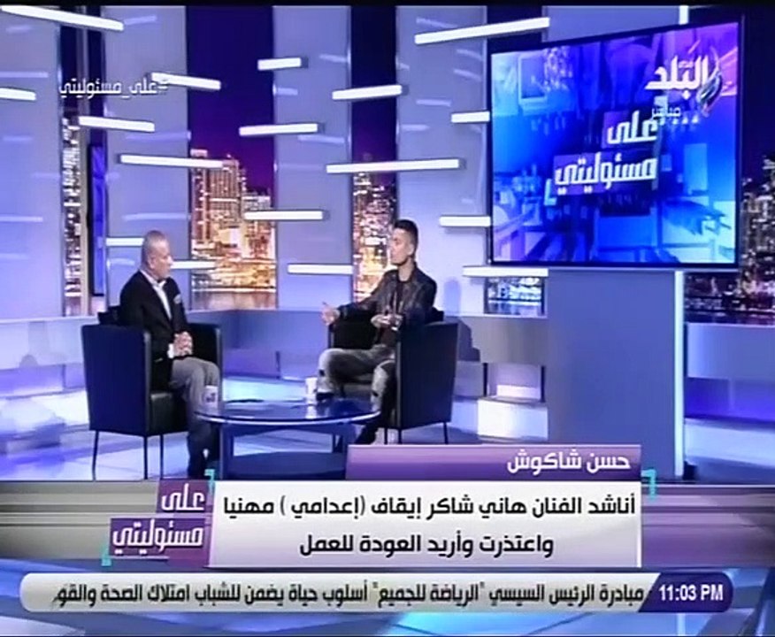 حشن شاكوش لـ"هانى شاكر": عاوز اشتغل ومفيش قاضى بيحكم بالإعدام مرة واحدة