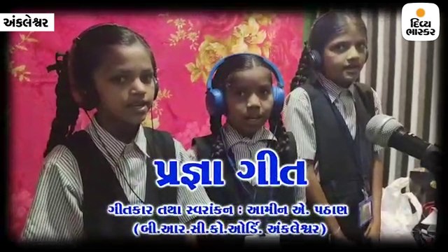 સરકારી સ્કૂલની 8 વિદ્યાર્થિનીઓએ રાજ્યનું પ્રથમ પ્રજ્ઞા સોંગ લોન્ચ કર્યું, 20 હજાર લોકોએ નિહાળ્યું
