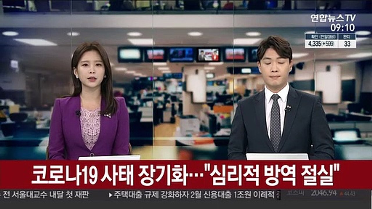 [출근길 인터뷰] 코로나19 확산 저지…심리적 방역도 절실
