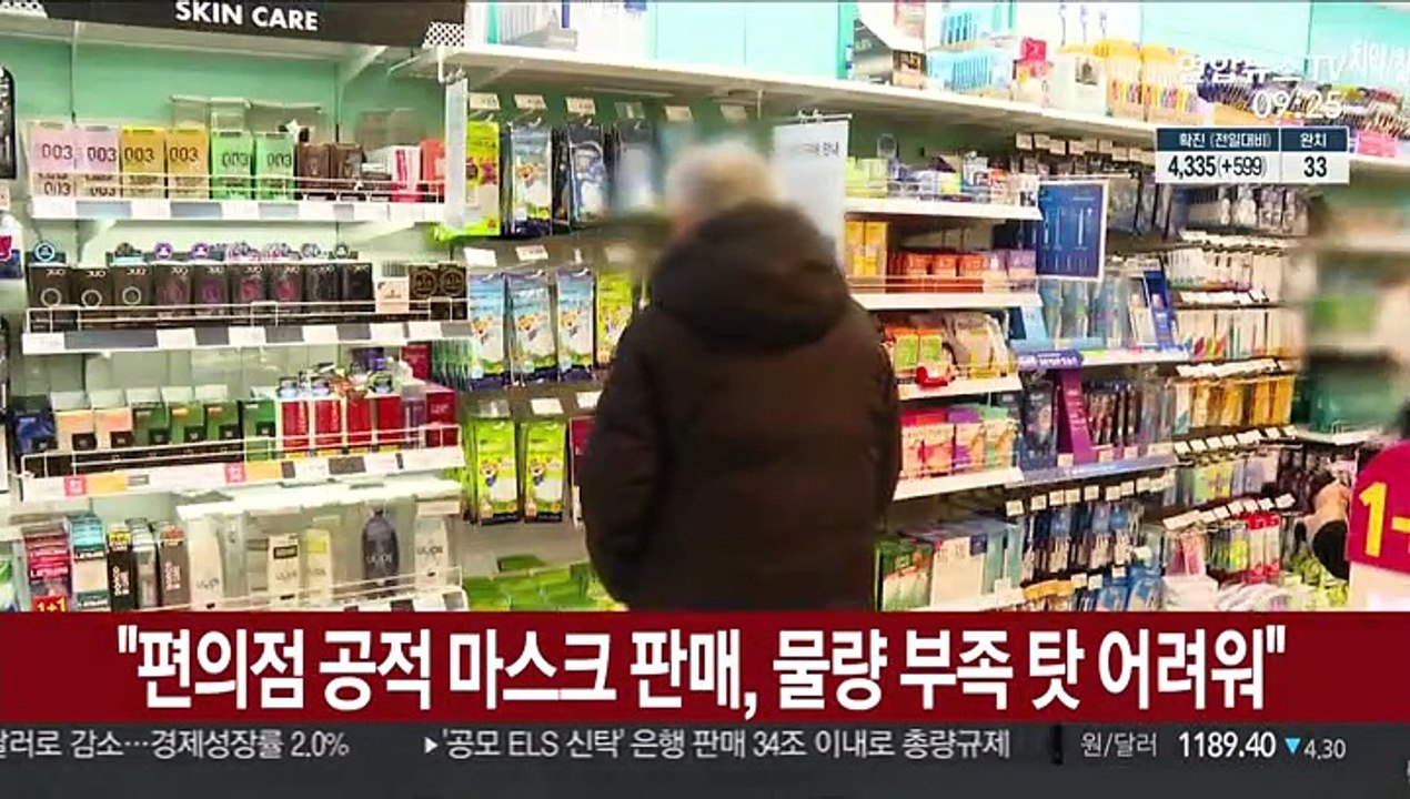 "편의점 공적 마스크 판매, 물량 부족 탓 어려워"