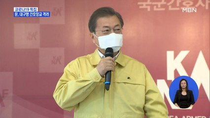 새내기 간호장교 전원 대구행…문 대통령 "헌신 잊지 않아"